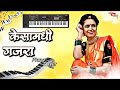 Kesamadhi Gajara केसामधी गजरा Marathi Lokgeet Piano Cover Marathi Geet