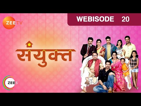 Sanyukt - Hindi TV Serial - Webisode - 20 - Kiran Kumar, Shubhangi Latkar- Zee TV — Sanyukt