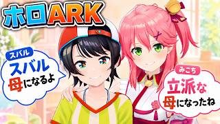 【ホロARK】ついに母になるスバル、みこちに祝福されるｗ【ホロライブ/みこスバ/切り抜き】