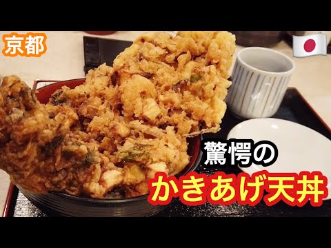 [Impresionante] ¡El restaurante de tempura en Gion con colas interminables fue increíble!