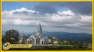 Արցախը ոչ թե մերը չէր, այլ՝ իրենցը չէր. Արցախի նախագահ