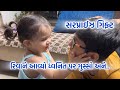 રિવાને આવ્યો ધ્વનિત પર ગુસ્સો અને Vlog Radhi