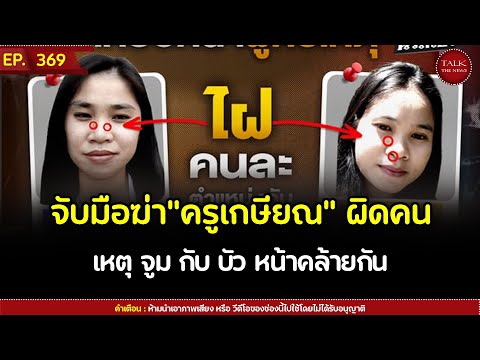 จับมือฆ่า