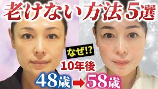 【驚愕】58歳老けない肌の秘密！肌老化しない人の美容法5選