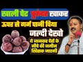 सुबह भूखे पेट चुकंदर खाने के फायदे 5 दि�