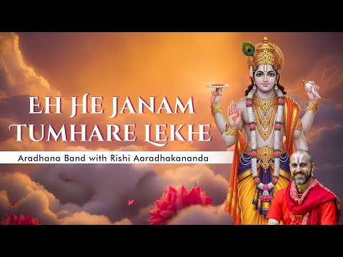Eh He Janam Tumhāre Lekhe video thumbnail