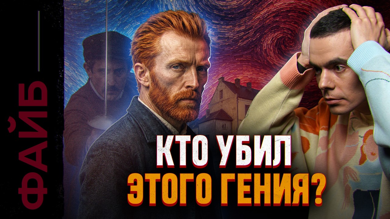 Инцecт, бордели, нищета. Безумный гений, которого полюбили слишком поздно | ФА?