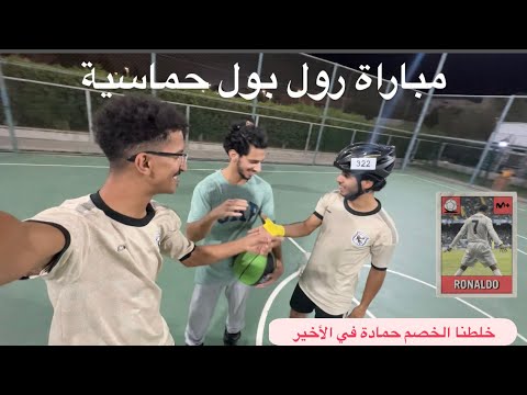 رول بول جدة