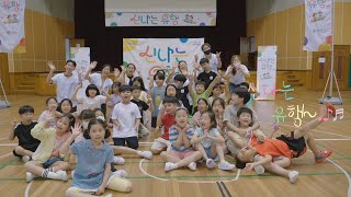 2023 신나는 유행 인터뷰 영상 이미지