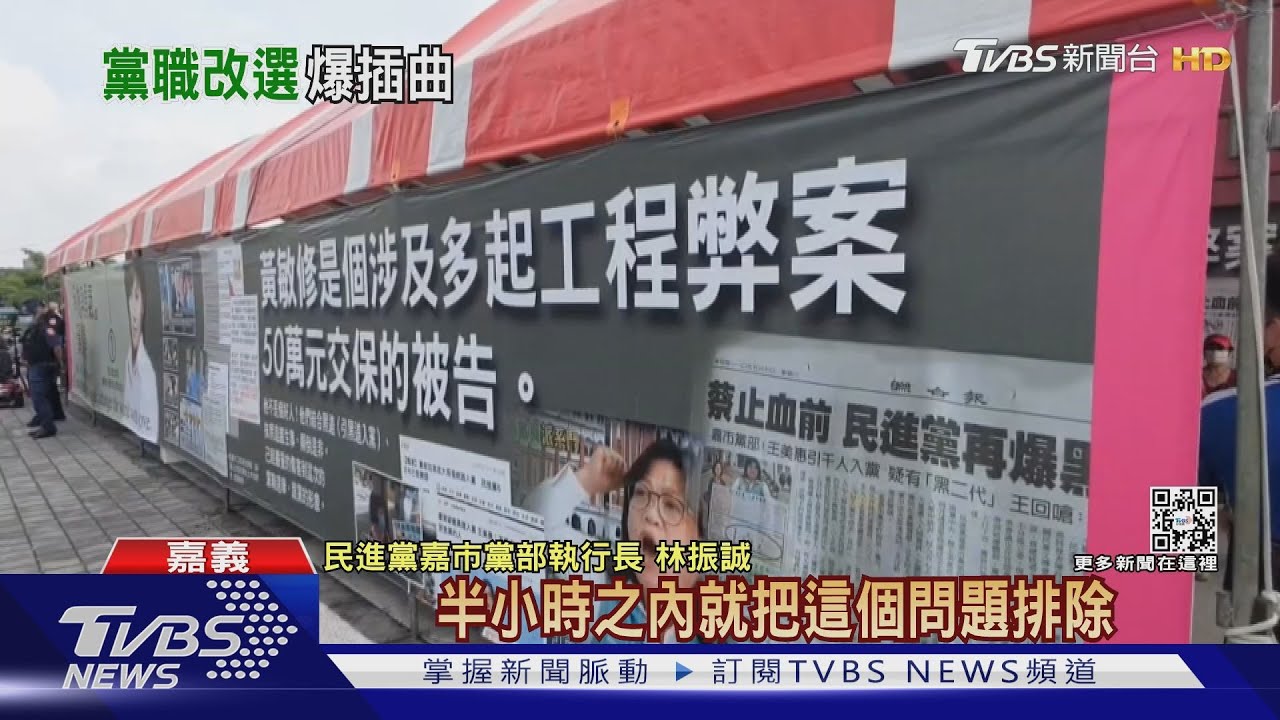 DPP黨職選舉! 新系vs.英系傳潘孟安、蘇嘉全爭取中常委