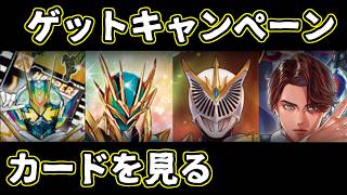 【ガンバレジェンズ】サマードリームキャンペーンのカードを見る【VR03弾】