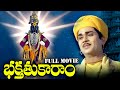 Bhakta Tukaram Telugu Movie Nageshwara Rao Ramakrishna Ganesh Videos