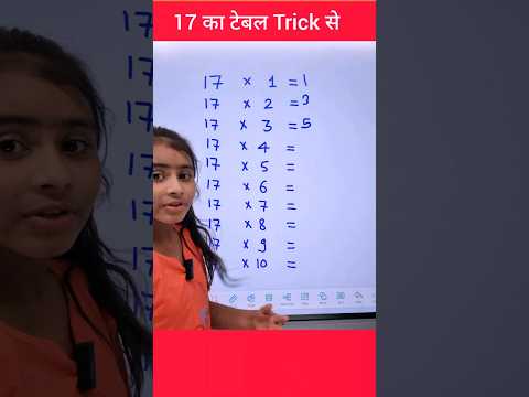 17 ka table with easy trick | Table of 17 | 17 का टेबल | 17 ka pahada #tabletrick #explain4u #table