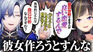 若いリスナーの恋愛相談に辛口ならんねーちゃんとまちゅ、あわよくば彼女を作ろうとするミラン・ケストレル【早瀬走/魔使マオ/にじさんじ/切り抜き】