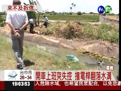 來不及拆信! 女模範師車禍身亡