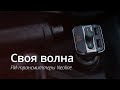 Трансмиттер Neoline Wave FM