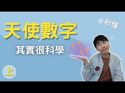 天使數字3131