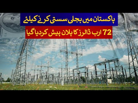 $72 Billion investment plan to reduce cost of electricity in Pakistan | Rich Pakistan