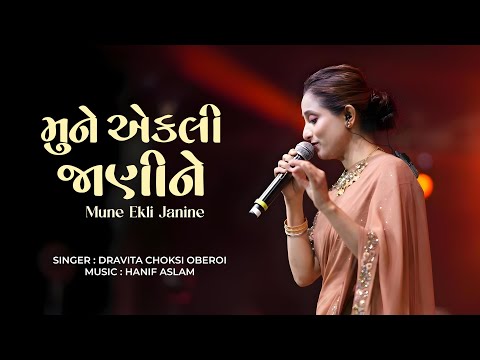 Mune Ekali Jani Ne|| Dravita Choksi Oberoi || Hanif Aslam || Balkrishana Bhanvariya || Navratri song