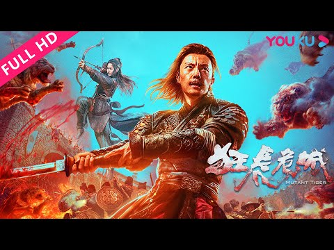 [Mutant Tiger] Xie Miao confronts Eastern Depot to resolve the crisis of mutant tigers！| YOUKU MOVIE