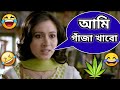New Madlipz Ad Funny Comedy Video Bengali 😂🤣
