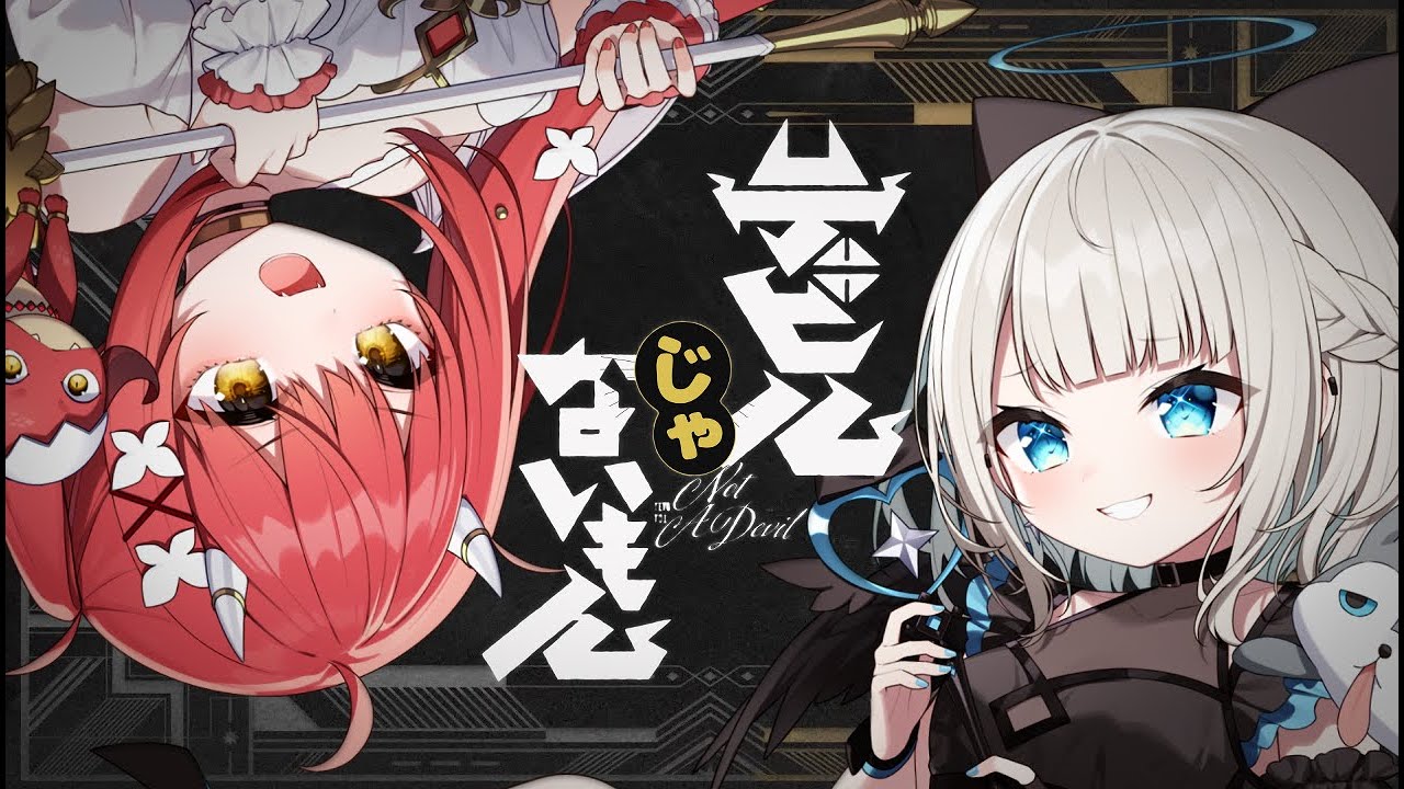 デビルじゃないもん / 歌ってみた【心白てと、絲依とい / ネオポルテ】