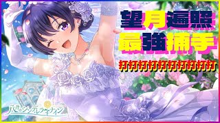 【ハチナイ】ぶっ壊れ！月最強捕手”花嫁近藤”！！打打打打打打打打打打！！！【ガチャ動画】