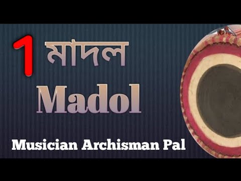 Madol || Learn Madol || Folk Instrument || Santali Musical Instruments || Musician Archisman Pal