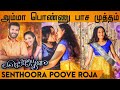 Senthoora Poove Serial Roja வின் Birthday Celebration Sreenithi Senthoorapoove