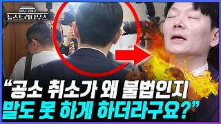 [뉴스트라다무스] 국조특위에서 '선서 거부'한 박상용 검사, 소명을 하는 게 의무. 그 내용에 대해 말하려 했는데...