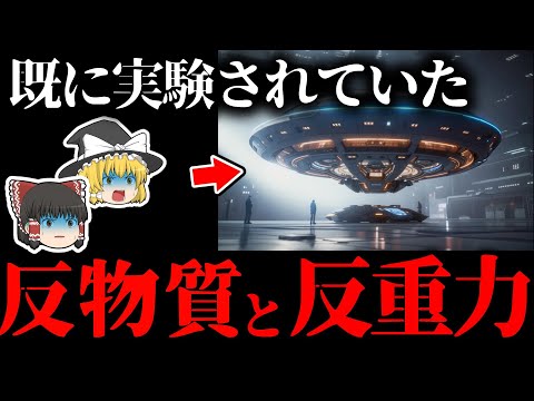 反物質の重力相互作用 - 定義