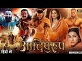 Adipurush Full Movie Hindi Dubbed 2023 Prabhas Kriti Sanon New South Movie In Hindi