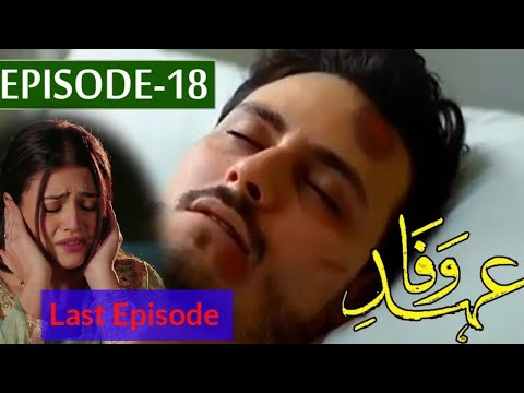 Ehd e wafa episode 18 Promo #Ispr #EhdeWafa #HUMTV #Drama