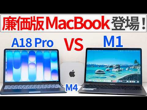 廉価版MacBook Neoは本当に破格のコスパ王なのか？M1 MacBook Airと比較しながら徹底検証レビュー！【ゆっくり解説】【Apple Mac】【M4 Mac mini】