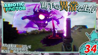 【Abiotic Factor】#34(終)  博士「Abiotic factor...」助手「such as apocalypse...」【ゆっくり実況】