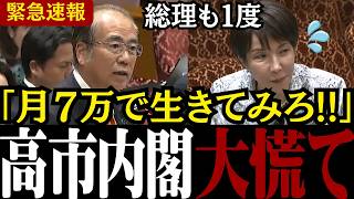 【年金問題】「生活保護以下の手取りなんだぞ!?」40年支払った先の支給額が7万以下の年金受給額に福田議員 玉木議員 安藤議員が底上げを徹底追求!!【安藤裕/国民年金/厚生年金/福田かおる/玉木雄一郎】