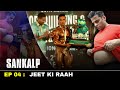 Sankalp | EP 04 JEET KI RAAH | Yatinder Singh