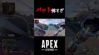 【APEX】バットで彼方まで #shorts  #apex