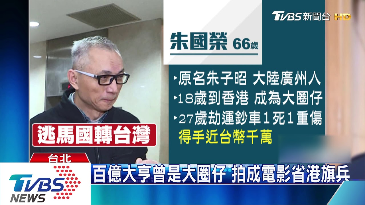 滯銷房產抵債！朱國榮涉背信　1500萬交保