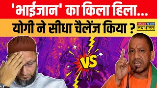 CM Yogi On Owaisi: ओवैसी की 'बीफ पॉलिटिक्स'..डर के आगे हार फिक्स ? | Madhavi Latha | Hyderabad