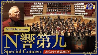 Download lagu 名匠レナード・スラットキン氏の指揮に注目!NHK交響楽団の奏でる第九 Special Concertを2025年も密着取材!【知ってかんぽNEWS #37】 mp3 Download lagu 名匠レナード・スラットキン氏の指揮に注目!NHK交響楽団の奏でる第九 Special Concertを2025年も密着取材!【知ってかんぽNEWS #37】 mp3