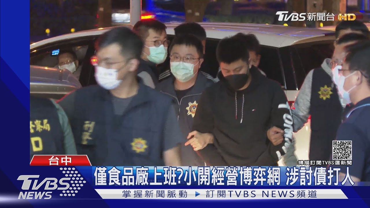 僅食品廠上班?小開經營博弈網 涉討債打人