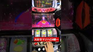 ガックンチェックの脳汁ぷしゃあ#ゲーマー #ゲーマー女子 #apex女子 #チャンネル登録お願いします #スロット女子 #スマスロ #スロット #スロット動画 #パチスロ #マジハロ#朝活