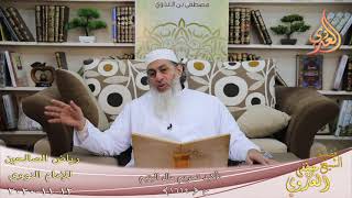 رياض الصالحين (304) ” تأكيد تحريم مال اليتيم ” ح (1614)  تاريخ 12 11  2020