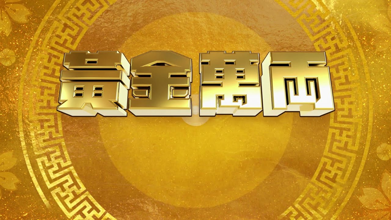 黄金万两 Golden Bowl | Download TVBAnywhere+ app to watch from 21 Jan 2023 onwards!