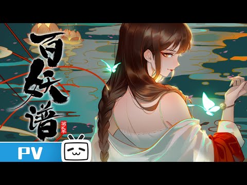 PV1 English Sub (Bilibili)