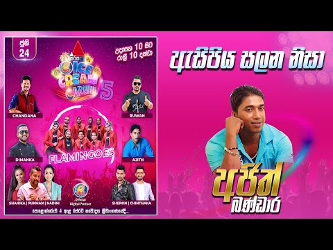 Asipiya Salana Nisa (ඇසිපිය සලන නිසා) Ajith Banda  Sirasa Tv Ice Cream Carnival Live In Polonnaruwa