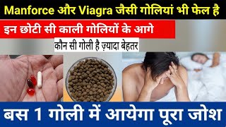 Manforce और viagra जैसी गोलियां भी फेल है इसके आगे | Goli Nawab Ali Shah ke fayde | शीघ्रपतन की दवा