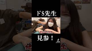 近所公開！ドS先生？？　#ボキボキ整体 #shorts