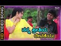 ನನ್ನ ಪ್ರೀತಿಯ ದೇವತೆಯು ಬಳಿ ಬಂದಳು HD ವಿಡಿ�